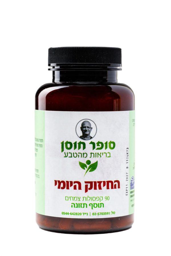 החיזוק היומי… חיזוק ושיקום הגוף
